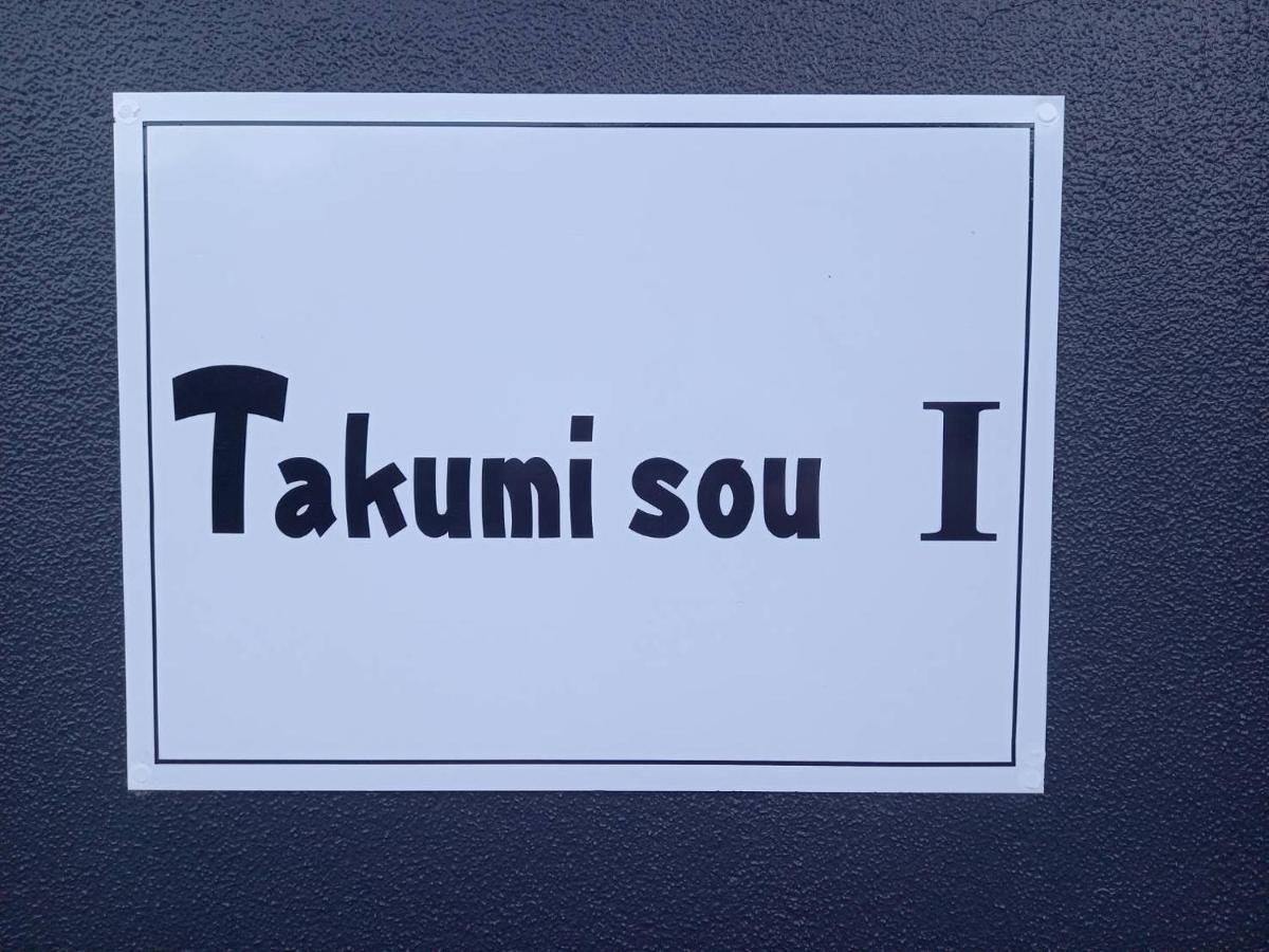 Takumisou1 Lägenhet Kiso Exteriör bild